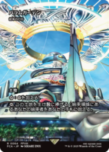 画像1: 【JPN/FCA】統率の灯台/Command Beacon [R]【バラムガーデン】