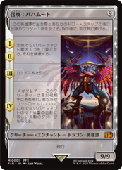 画像1: 【JPN/FIN】召喚：バハムート/Summon: Bahamut [無] 『M』