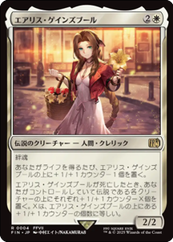 画像1: 【JPN/FIN】エアリス・ゲインズブール/Aerith Gainsborough [白] 『R』