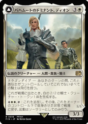 画像1: 【JPN/FIN/FOIL★】バハムートのドミナント、ディオン/Dion, Bahamut's Dominant [白] 『R』