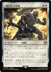 画像1: 【JPN/FIN】「機工士」の装備/Machinist's Arsenal [白] 『R』