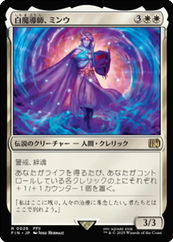 画像1: 【JPN/FIN】白魔導師、ミンウ/Minwu, White Mage [白] 『R』