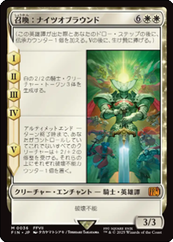 画像1: 【JPN/FIN】召喚：ナイツオブラウンド/Summon: Knights of Round [白] 『M』