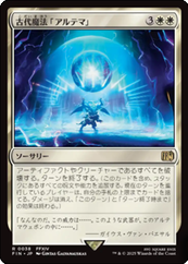 画像1: 【JPN/FIN】古代魔法「アルテマ」/Ultima [白] 『R』