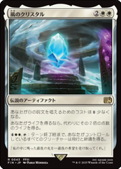 画像1: 【JPN/FIN】風のクリスタル/The Wind Crystal [白] 『R』