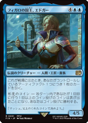 画像1: 【JPN/FIN】フィガロの国王、エドガー/Edgar, King of Figaro [青] 『R』