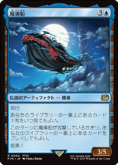 画像1: 【JPN/FIN】魔導船/The Lunar Whale [青] 『R』