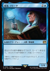 画像1: 【JPN/FIN】隠者、マトーヤ/Matoya, Archon Elder [青] 『R』