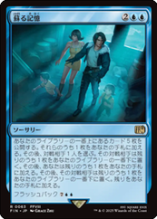 画像1: 【JPN/FIN/FOIL★】蘇る記憶/Memories Returning [青] 『R』