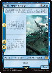 画像1: 【JPN/FIN】召喚：リヴァイアサン/Summon: Leviathan [青] 『R』