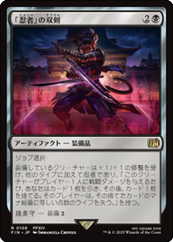 画像1: 【JPN/FIN】「忍者」の双剣/Ninja's Blades [黒] 『R』