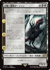 画像1: 【JPN/FIN】召喚：蛮神オーディン/Summon: Primal Odin [黒] 『R』