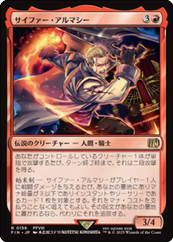 画像1: 【JPN/FIN/FOIL★】サイファー・アルマシー/Seifer Almasy [赤] 『R』