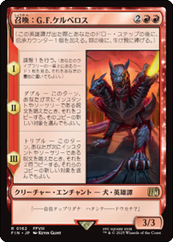 画像1: 【JPN/FIN】召喚：G.F.ケルべロス/Summon: G.F. Cerberus [赤] 『R』