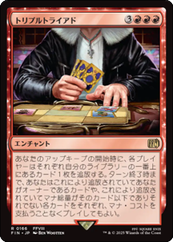 画像1: 【JPN/FIN】トリプルトライアド/Triple Triad [赤] 『R』