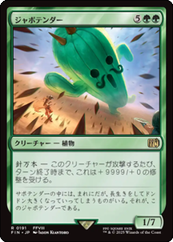 画像1: 【JPN/FIN/FOIL★】ジャボテンダー/Jumbo Cactuar [緑] 『R』