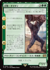 画像1: 【JPN/FIN/FOIL★】召喚：タイタン/Summon: Titan [緑] 『R』