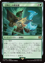 画像1: 【JPN/FIN】「召喚士」の魔道書/Summoner's Grimoire [緑] 『R』