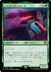 画像1: 【JPN/FIN】ティファ・ロックハート/Tifa Lockhart [緑] 『R』