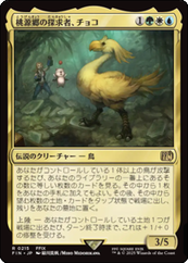 画像1: 【JPN/FIN/FOIL★】桃源郷の探求者、チョコ/Choco, Seeker of Paradise [マルチ] 『R』
