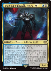 画像1: 【JPN/FIN】クリスタルを集める者、ゴルベーザ/Golbez, Crystal Collector [マルチ] 『R』