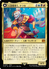 画像1: 【JPN/FIN】人造魔導士、ケフカ/Kefka, Court Mage [マルチ] 『M』