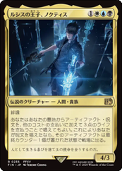 画像1: 【JPN/FIN/FOIL★】ルシスの王子、ノクティス/Noctis, Prince of Lucis [マルチ] 『R』