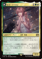 画像1: 【JPN/FIN】セラ・ファロン/Serah Farron [マルチ] 『R』