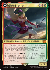 画像1: 【JPN/FIN/FOIL★】魔導戦士、ティナ/Terra, Magical Adept [マルチ] 『M』