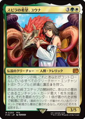 画像1: 【JPN/FIN】スピラの希望、ユウナ/Yuna, Hope of Spira [マルチ] 『M』