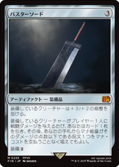画像1: 【JPN/FIN/FOIL★】バスターソード/Buster Sword [茶] 『M』