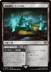 画像1: 【JPN/FIN】魔晄都市、ミッドガル/Midgar, City of Mako [土地] 『R』
