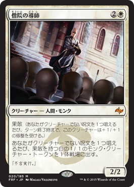 画像1: 【JPN/FRF/FOIL★】僧院の導師/Monastery Mentor【EX-】