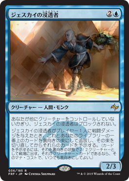 画像1: 【JPN/FRF】ジェスカイの浸透者/Jeskai Infiltrator