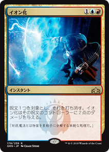 画像1: 【JPN/GRN/FOIL★】イオン化/Ionize 『R』 [マルチ]