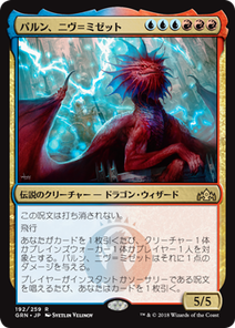 画像1: 【JPN/GRN】パルン、ニヴ＝ミゼット/Niv-Mizzet, Parun 『R』 [マルチ]