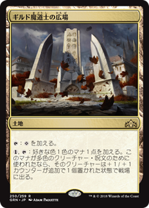 画像1: 【JPN/GRN】ギルド魔道士の広場/Guildmages' Forum 『R』 [土地]