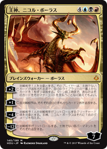 画像1: 【JPN/HOU】王神、ニコル・ボーラス/Nicol Bolas, God-Pharaoh 『M』 [マルチ]