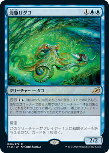 画像1: 【JPN/IKO】海駆けダコ/Sea-Dasher Octopus 『R』 [青]