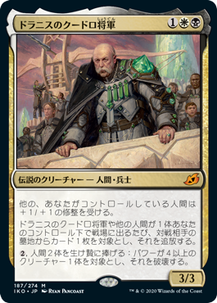 画像1: 【JPN/IKO/Foil★】ドラニスのクードロ将軍/General Kudro of Drannith【プロモパック】