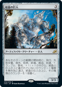 画像1: 【JPN/IKO/Foil★】結晶の巨人/Crystalline Giant 『R』 [茶]