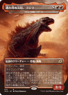 画像1: 【JPN/IKO-BF/Foil★】さまよう怪物、イダーロ/Yidaro, Wandering Monster 『赤』 [R]【逃れ得ぬ災厄、ゴジラ】