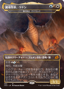 画像1: 【JPN/IKO-BF/FOIL★】雷の頂点、ヴァドロック/Vadrok, Apex of Thunder 『マルチ』 [M]【翼竜怪獣、ラドン】