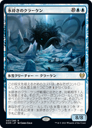 画像1: 【JPN/KHM】氷砕きのクラーケン/Icebreaker Kraken 『R』 [青]