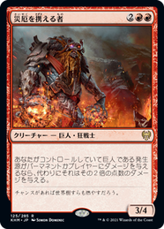 画像1: 【JPN/KHM】災厄を携える者/Calamity Bearer 『R』 [赤]