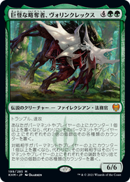 画像1: 【JPN/KHM/Foil★】巨怪な略奪者、ヴォリンクレックス/Vorinclex, Monstrous Raider 『M』 [緑]