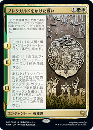 画像1: 【JPN/KHM/Foil★】ブレタガルドをかけた戦い/Battle for Bretagard 『R』 [マルチ]