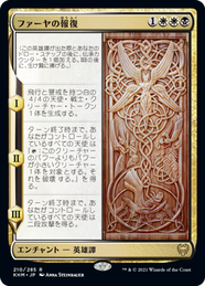 画像1: 【JPN/KHM/Foil★】ファーヤの報復/Firja's Retribution 『R』 [マルチ]