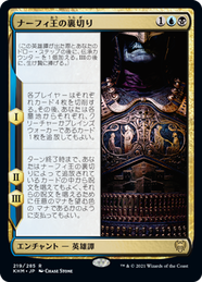 画像1: 【JPN/KHM/Foil★】ナーフィ王の裏切り/King Narfi's Betrayal 『R』 [マルチ]