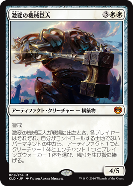 画像1: 【JPN/KLD】激変の機械巨人/Cataclysmic Gearhulk 『M』